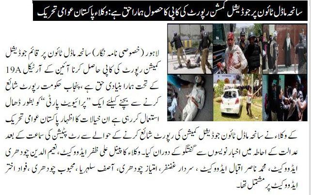 Minhaj-ul-Quran  Print Media CoverageDAILY NAWA E WAQAT PAGE 4
